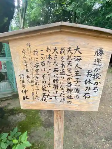 許波多神社（小幡東中鎮座）の歴史