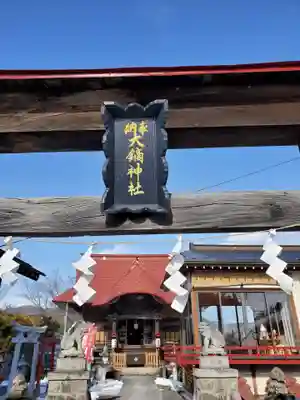 大鏑神社(福島県)