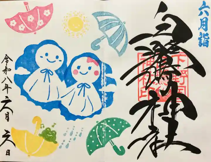 白鷺神社の御朱印