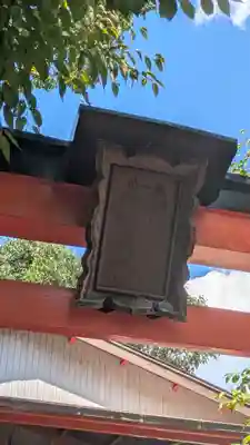 稲荷神社(滋賀県)