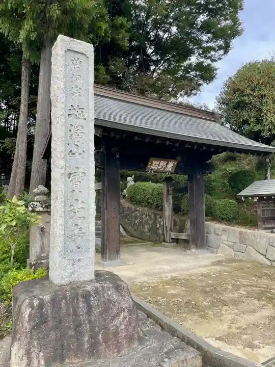寳光寺 鹿野大佛(東京都)