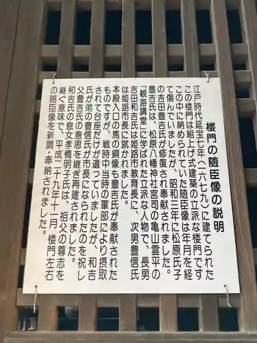 松原八幡神社の山門・神門