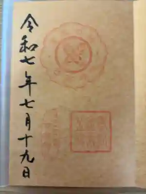 寸翁神社の御朱印