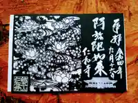 仁和寺の御朱印