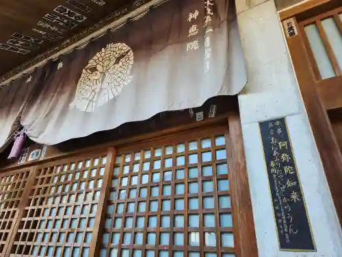 神恵院の本殿・本堂