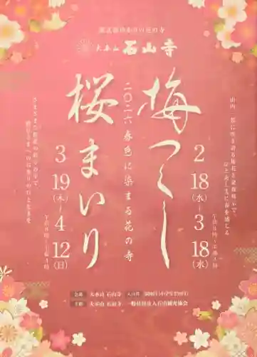 石山寺の{uncategorized: "未分類", other: "その他", undefined: "問題あり", building: "その他建物", grave: "お墓", sacred_gate: "鳥居", guardian: "狛犬", statue: "像", buddha: "仏像", history: "歴史", nature: "自然", garden: "庭園", animal: "動物", pagoda: "塔", temizu: "手水舎", mountain_gate: "山門・神門", sanctuary: "本殿・本堂", subordinate: "末社・摂社", art: "芸術", scenery: "景色", jizo: "地蔵", ema: "絵馬", goshuin: "御朱印", omikuji: "おみくじ", items: "授与品その他", amulet: "お守り", goshuincho: "御朱印帳", eats: "食事", festival: "お祭り", votive_dance: "神楽", shichigosan: "七五三参", wedding: "結婚式", experience: "体験その他", initially: "初詣", around: "周辺", anti_infection: "感染症対策"}