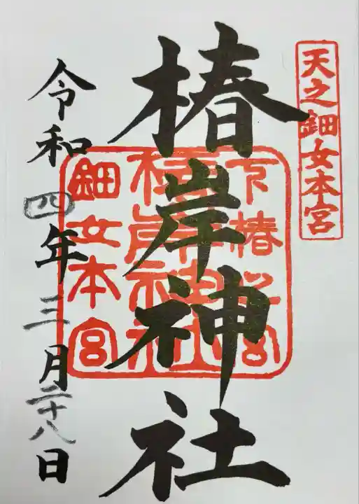 椿岸神社(三重県)