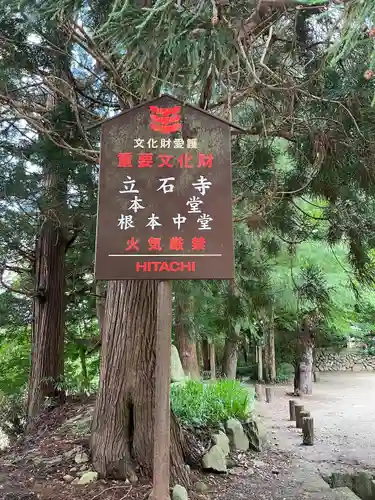 宝珠山 立石寺(山形県)