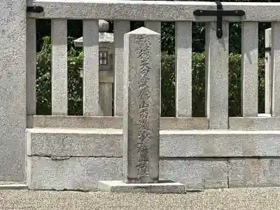 懿徳天皇陵（畝傍山南繊沙渓上陵）(奈良県)