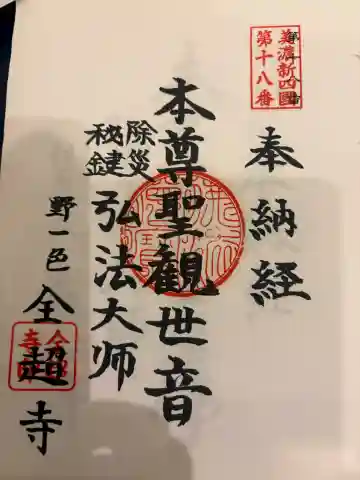 勝林寺の御朱印