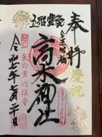 太田神社・高木神社(東京都)