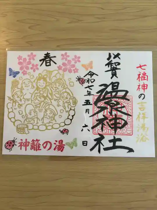 温泉神社〜いわき湯本温泉〜の{uncategorized: "未分類", other: "その他", undefined: "問題あり", building: "その他建物", grave: "お墓", sacred_gate: "鳥居", guardian: "狛犬", statue: "像", buddha: "仏像", history: "歴史", nature: "自然", garden: "庭園", animal: "動物", pagoda: "塔", temizu: "手水舎", mountain_gate: "山門・神門", sanctuary: "本殿・本堂", subordinate: "末社・摂社", art: "芸術", scenery: "景色", jizo: "地蔵", ema: "絵馬", goshuin: "御朱印", omikuji: "おみくじ", items: "授与品その他", amulet: "お守り", goshuincho: "御朱印帳", eats: "食事", festival: "お祭り", votive_dance: "神楽", shichigosan: "七五三参", wedding: "結婚式", experience: "体験その他", initially: "初詣", around: "周辺", anti_infection: "感染症対策"}
