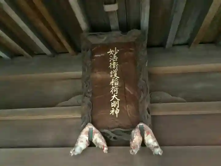 妙法衛護稲荷神社のその他建物