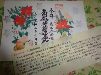 法輪寺の授与品その他