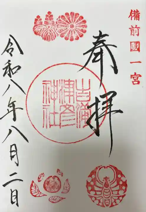 通常御朱印【直書き】