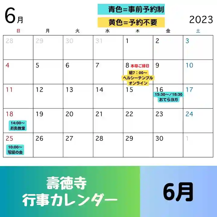 壽徳寺 じゅとくじ(福島県)