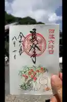 長谷寺の御朱印