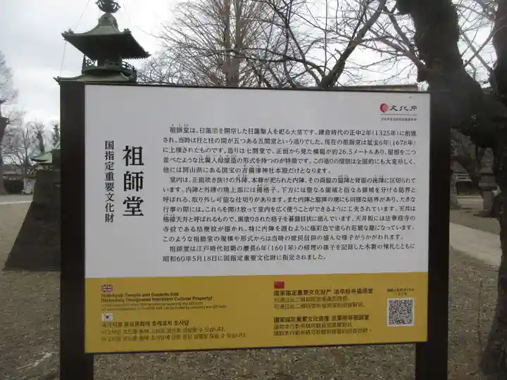 法華経寺(千葉県)