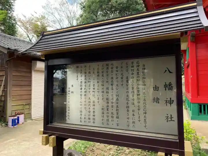 八幡神社の歴史