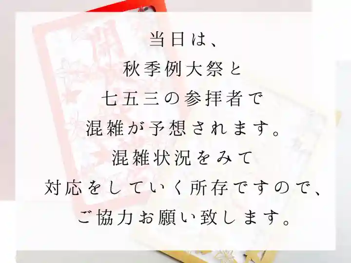 開成山大神宮の御朱印