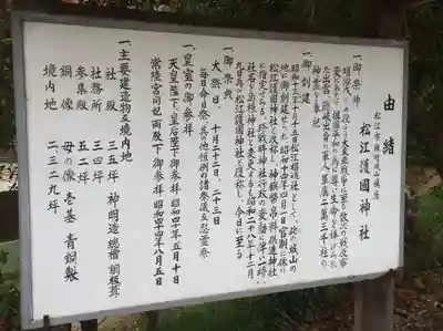 松江護國神社(島根県)