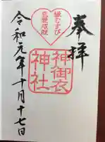 若宮八幡社の御朱印