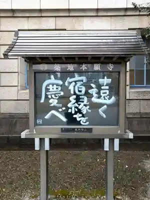 築地本願寺（本願寺築地別院）のその他建物