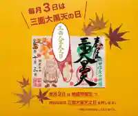 伊勢の国 四天王寺の御朱印