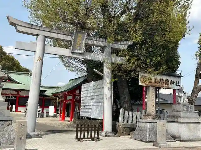 生玉稲荷神社の鳥居