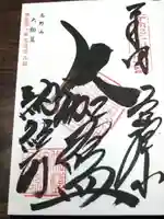 壇上伽藍の御朱印