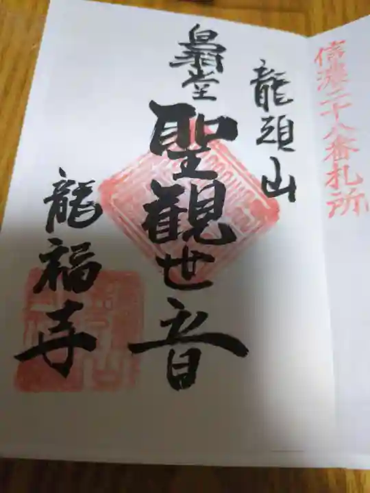 龍福寺 鳥羽堂観音(長野県)