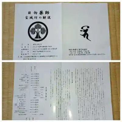 宝城坊(神奈川県)