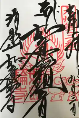 九州八十八箇所百八霊場　第3番札所