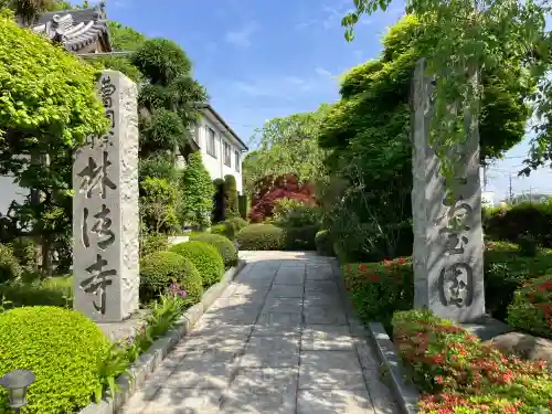 林清寺の{uncategorized: "未分類", other: "その他", undefined: "問題あり", building: "その他建物", grave: "お墓", sacred_gate: "鳥居", guardian: "狛犬", statue: "像", buddha: "仏像", history: "歴史", nature: "自然", garden: "庭園", animal: "動物", pagoda: "塔", temizu: "手水舎", mountain_gate: "山門・神門", sanctuary: "本殿・本堂", subordinate: "末社・摂社", art: "芸術", scenery: "景色", jizo: "地蔵", ema: "絵馬", goshuin: "御朱印", omikuji: "おみくじ", items: "授与品その他", amulet: "お守り", goshuincho: "御朱印帳", eats: "食事", festival: "お祭り", votive_dance: "神楽", shichigosan: "七五三参", wedding: "結婚式", experience: "体験その他", initially: "初詣", around: "周辺", anti_infection: "感染症対策"}