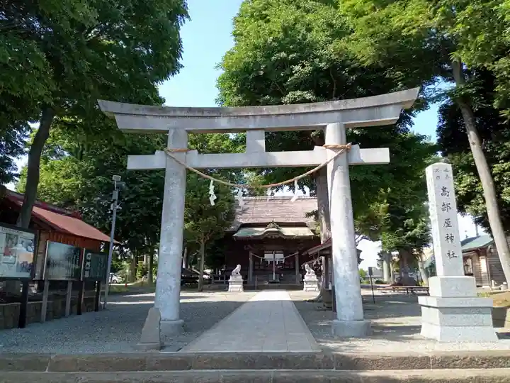 髙部屋神社(神奈川県)