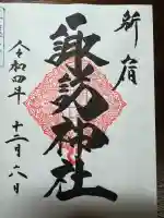 諏訪神社(東京都)