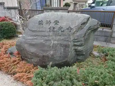 能光寺薬師堂のその他建物