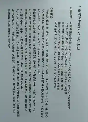 七重浜海津見神社(北海道)