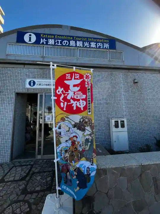 江島神社(神奈川県)