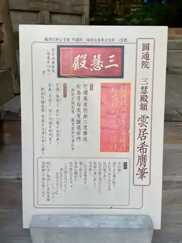 円通院(宮城県)