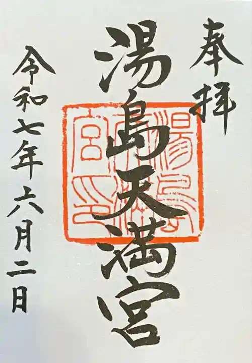 湯島天満宮(東京都)