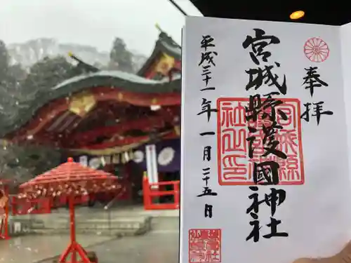 宮城縣護國神社の本殿・本堂