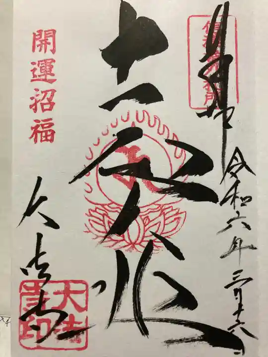 国宝 大法寺(長野県)