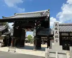 大阪天満宮(大阪府)