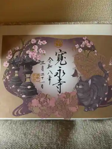 寛永寺(根本中堂)の御朱印