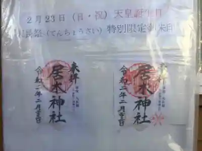 居木神社のその他建物