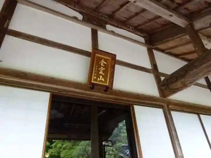 金胎寺(滋賀県)