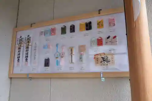 大鏑神社の授与品その他