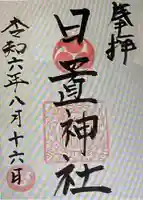 日置神社(三重県)