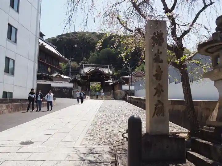 佛光寺本廟(京都府)